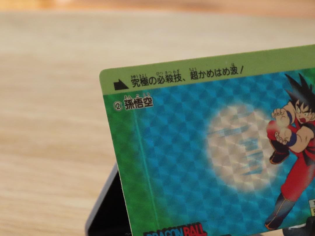 【超美品】ドラゴンボール　カードダス　②孫悟空　1988年製