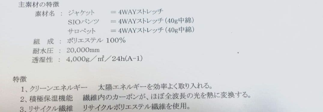 2024モデルDESCENTE製のオガサカチームウェアM2クリーニング済