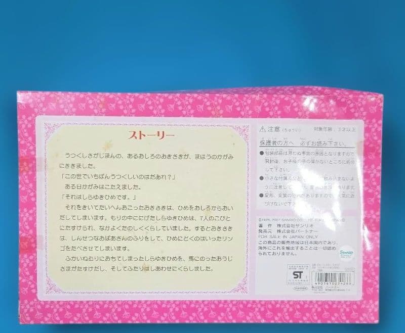 激レア☆ハローキティのおとぎばなし☆白雪姫☆未開封品☆2001