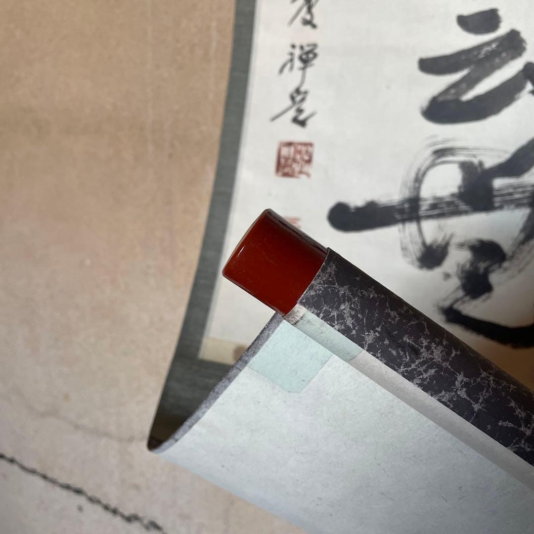 井上禅定　禅定和尚　掛軸「州云無/無字」茶掛　共箱付　東慶寺　26.1.31−1