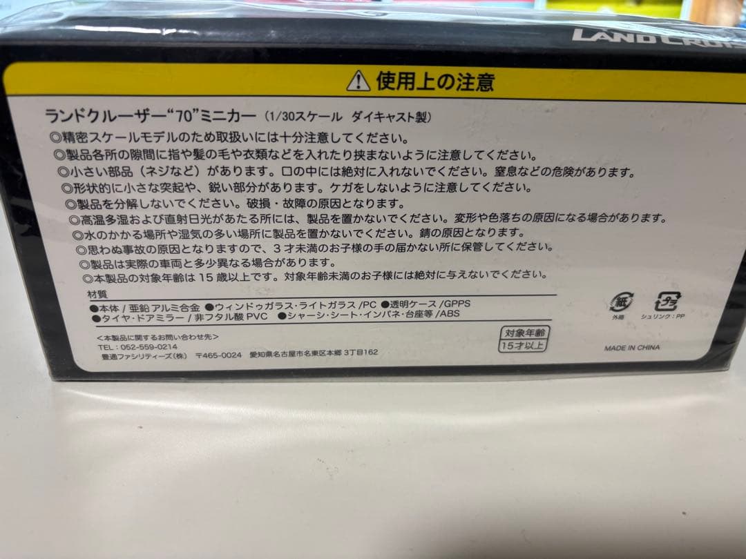 値下！　ランドクルーザー '70 ミニカー 1/30スケール　新品