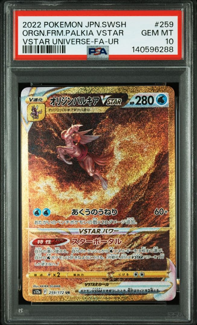 【PSA10連番】ディアルガ　パルキア　ギラティナ　アルセウス UR VSTAR