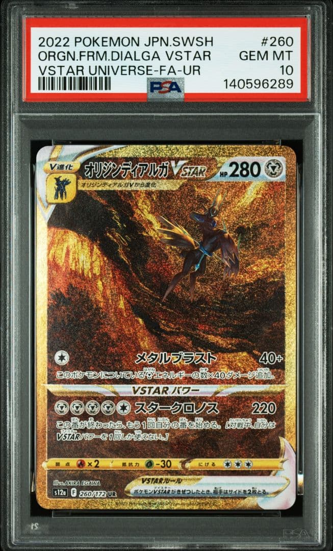 【PSA10連番】ディアルガ　パルキア　ギラティナ　アルセウス UR VSTAR