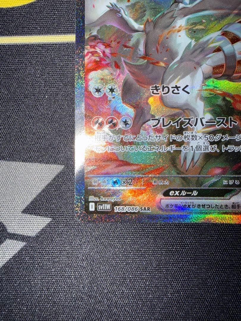 M*s様 レシラムex SAR｜コレクション整理｜初期傷あり