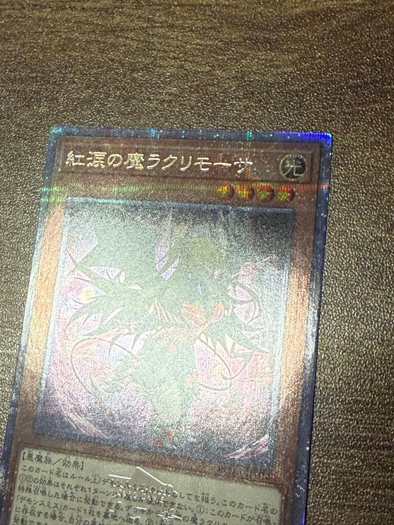 紅涙の魔ラクリモーサ　25th 日版　美品