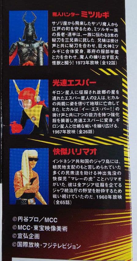 コナミ『超人ヒーロー伝説２全7種セット』