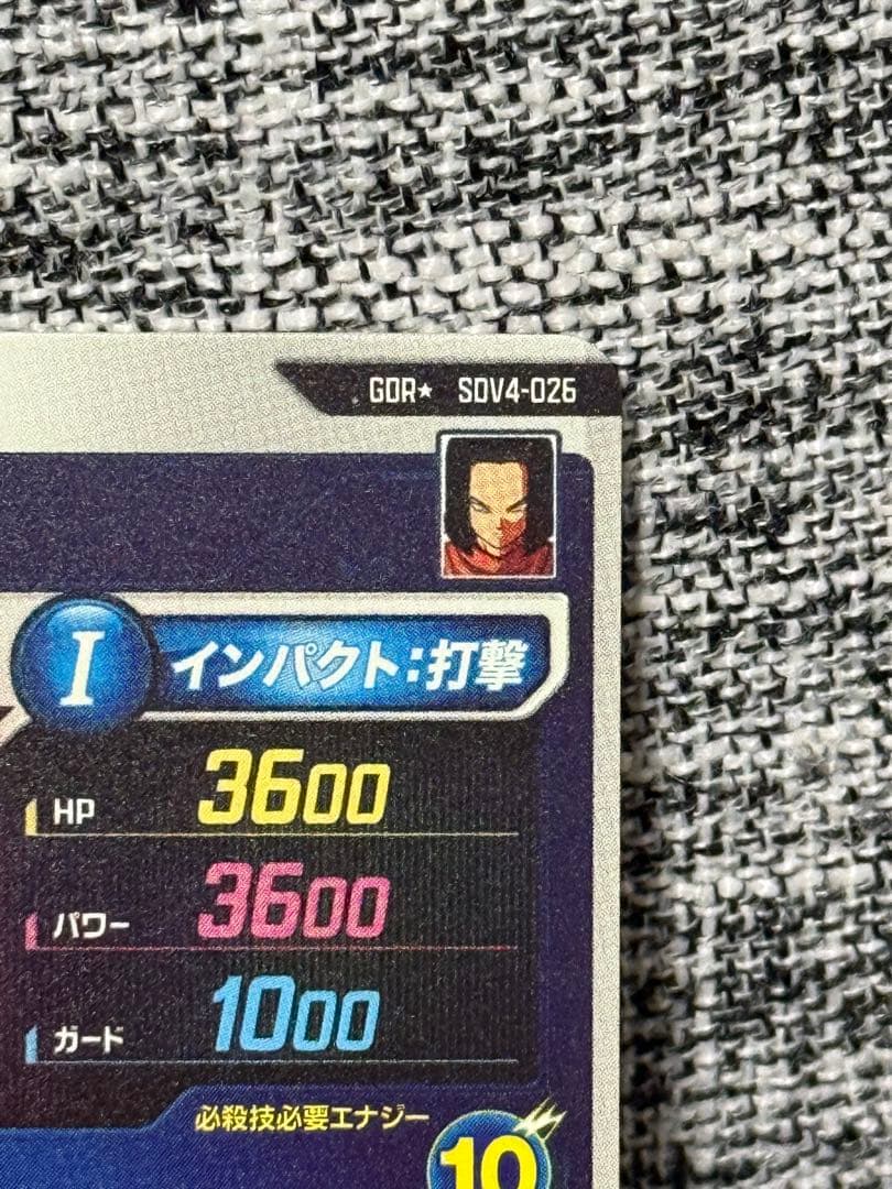 ドラゴンボール スーパーダイバーズ SDV4-026 人造人間17号 パラレル