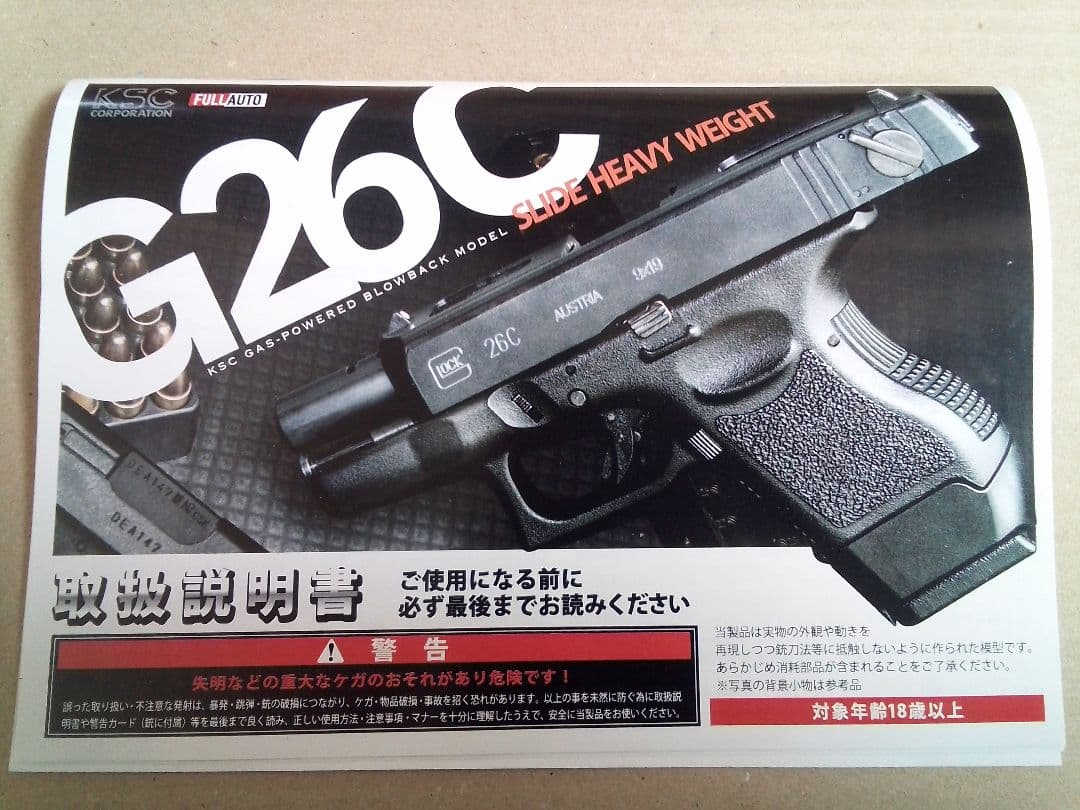KSC G26C HW ガスブローバック