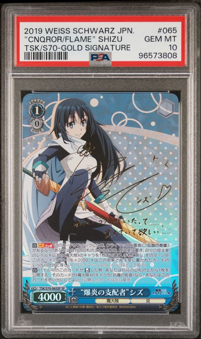 転スラ　シズ　PSA 10