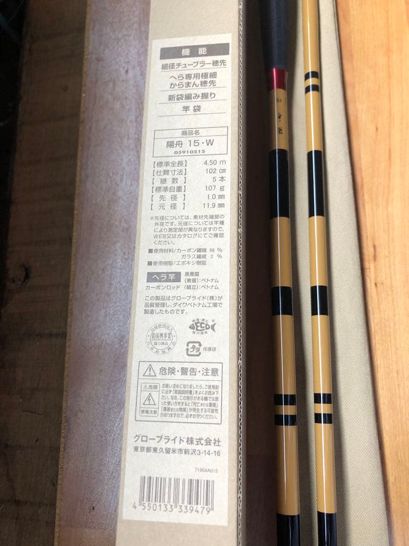 Daiwa ヘラ竿15尺 陽舟2024年モデル 新品未使用品　送料無料