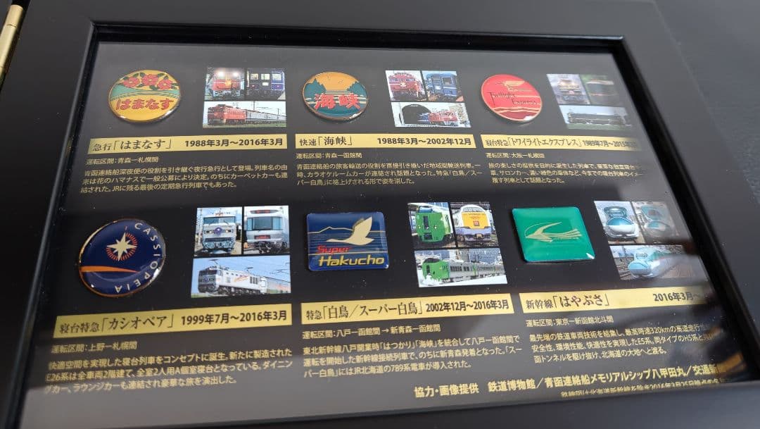 津軽海峡の軌跡 北海道新幹線開業メモリアルピンバッジセット