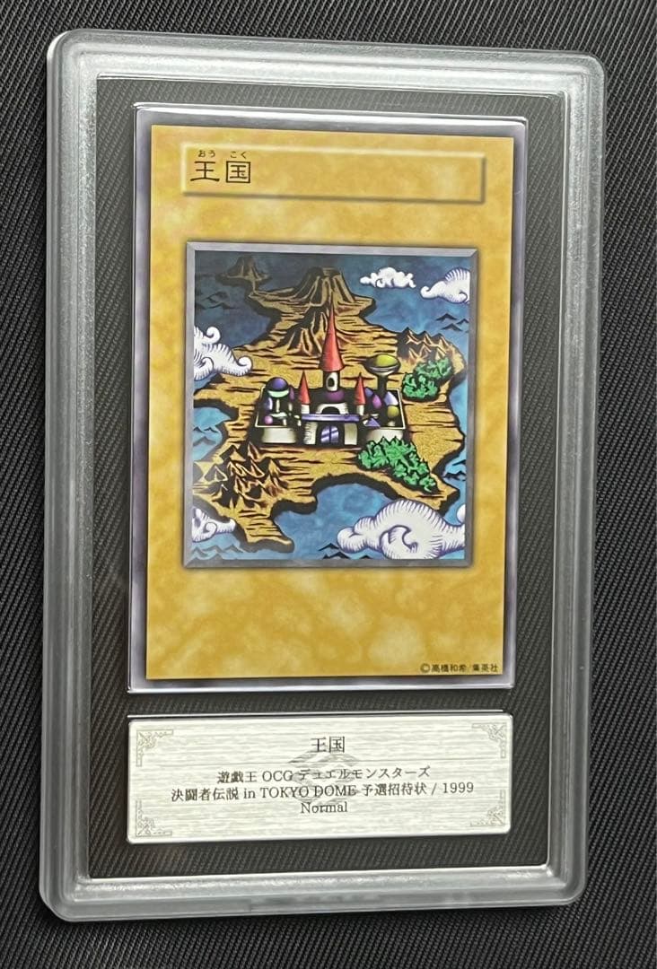 遊戯王　王国セット　初期　ARS9 3枚セット　鑑定書付き