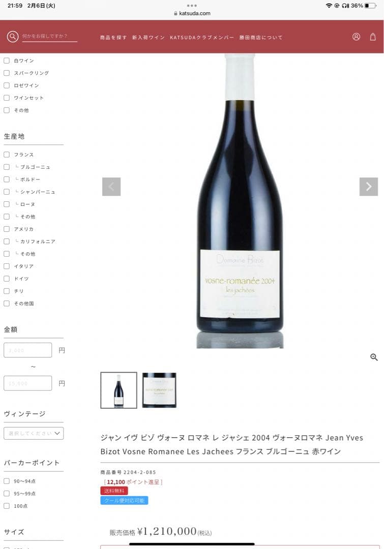 dou497ジャン イヴ ビゾ ヴォーヌ ロマネ レ ジャシェ 2004