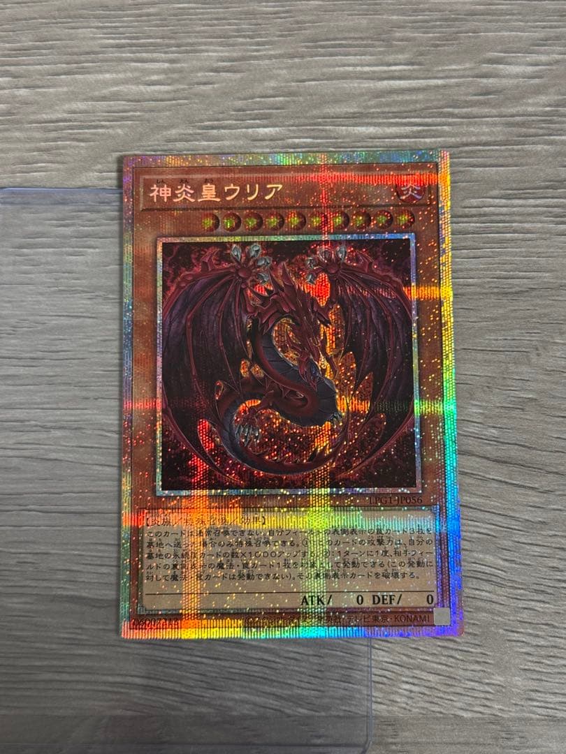遊戯王 神炎皇ウリア 絵違い プリズマティックシークレットレア