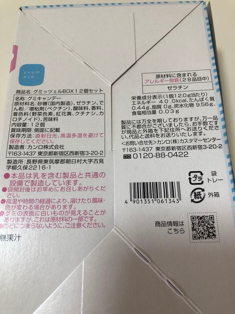 [新品未開封]グミッツェル12個入り×33箱 ヒトツブカンロ