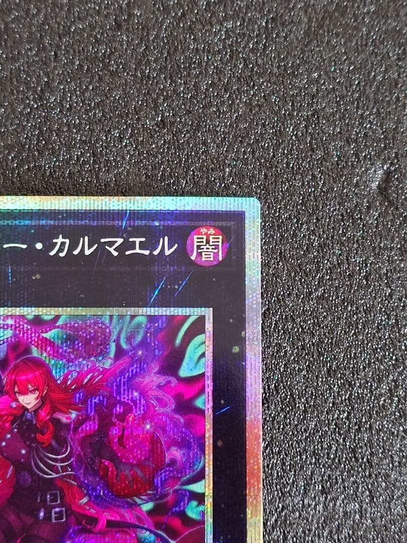 エクソシスター・カルマエル　プリズマ