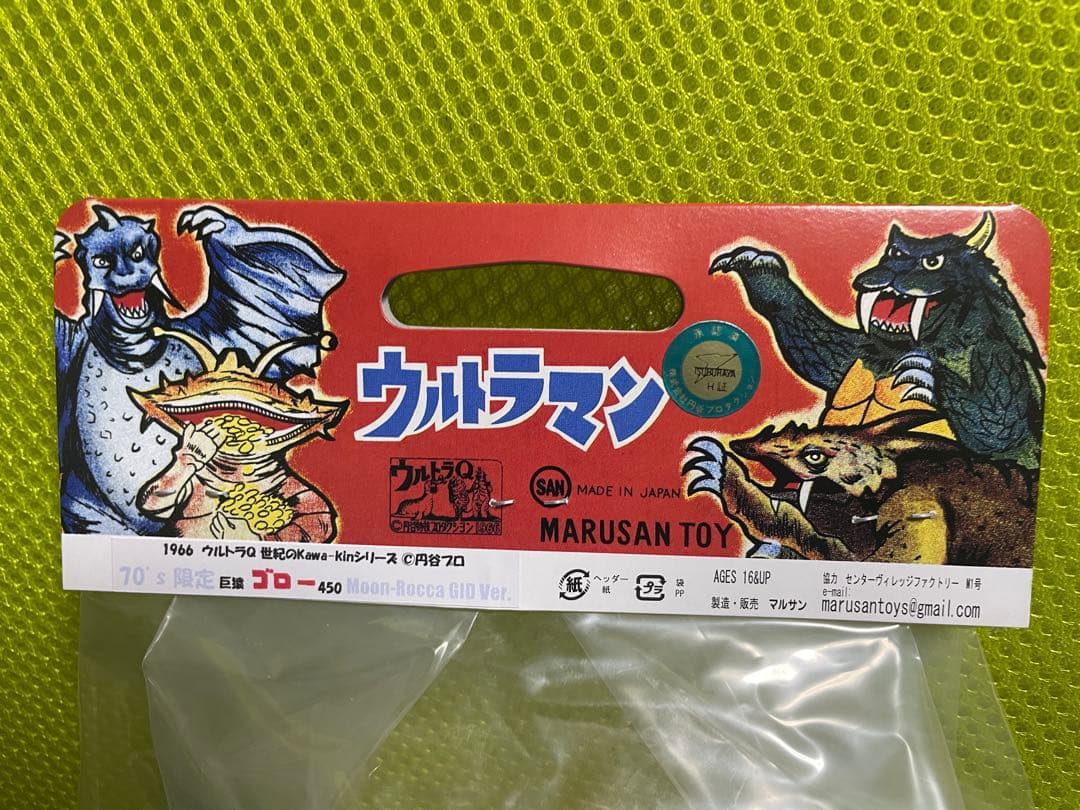 ゴロー450 Moon-Rocca（ GID.ver)マルサン　蓄光　ソフビ怪獣