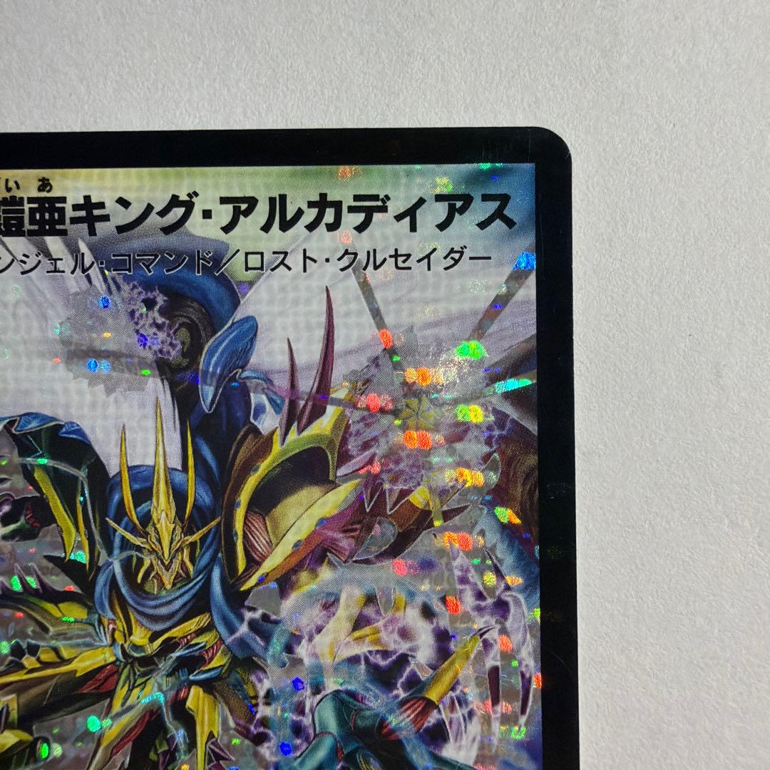 聖鎧亜キング・アルカディアス シークレット