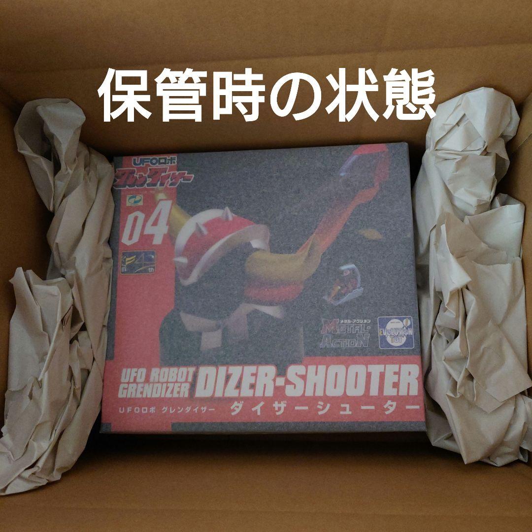 ★ダイザーシューター 「UFOロボ グレンダイザー」メタル・アクションNo.4②
