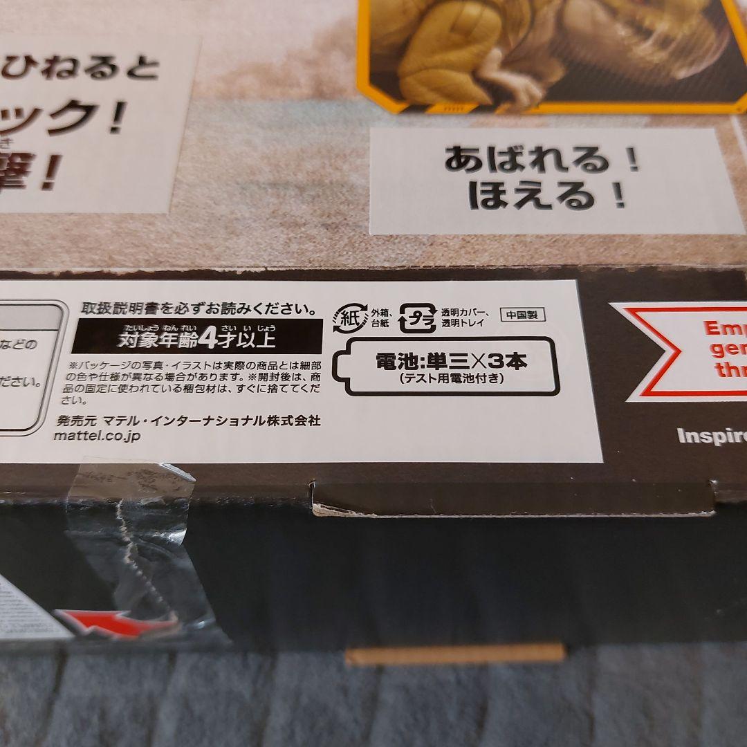 ジュラシック・ワールド バトルアクション!　ディストータス・レックス