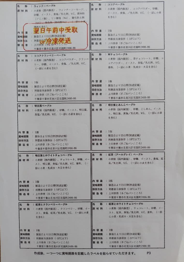 手ごねパン お問い合わせ専用