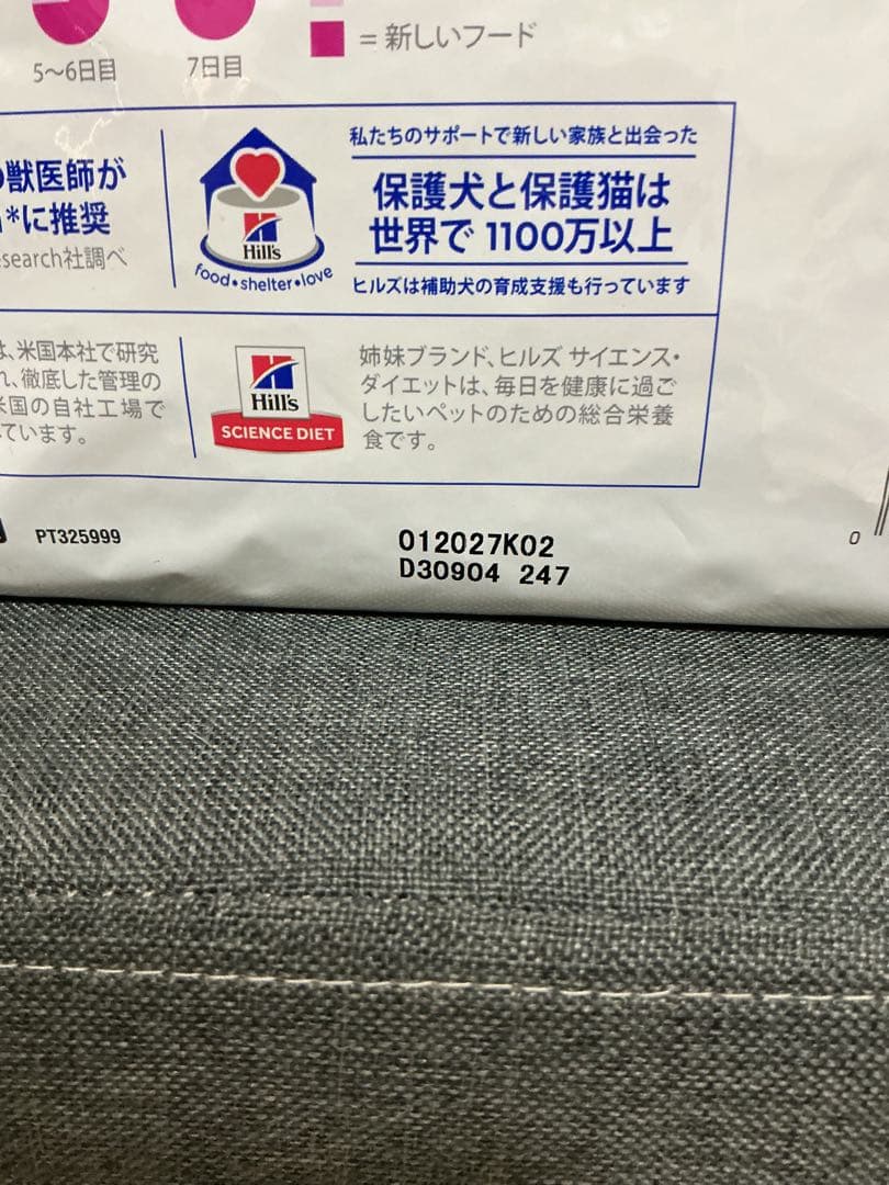 Hills 腸内バイオーム 小粒 3kg 賞味期限2027.01