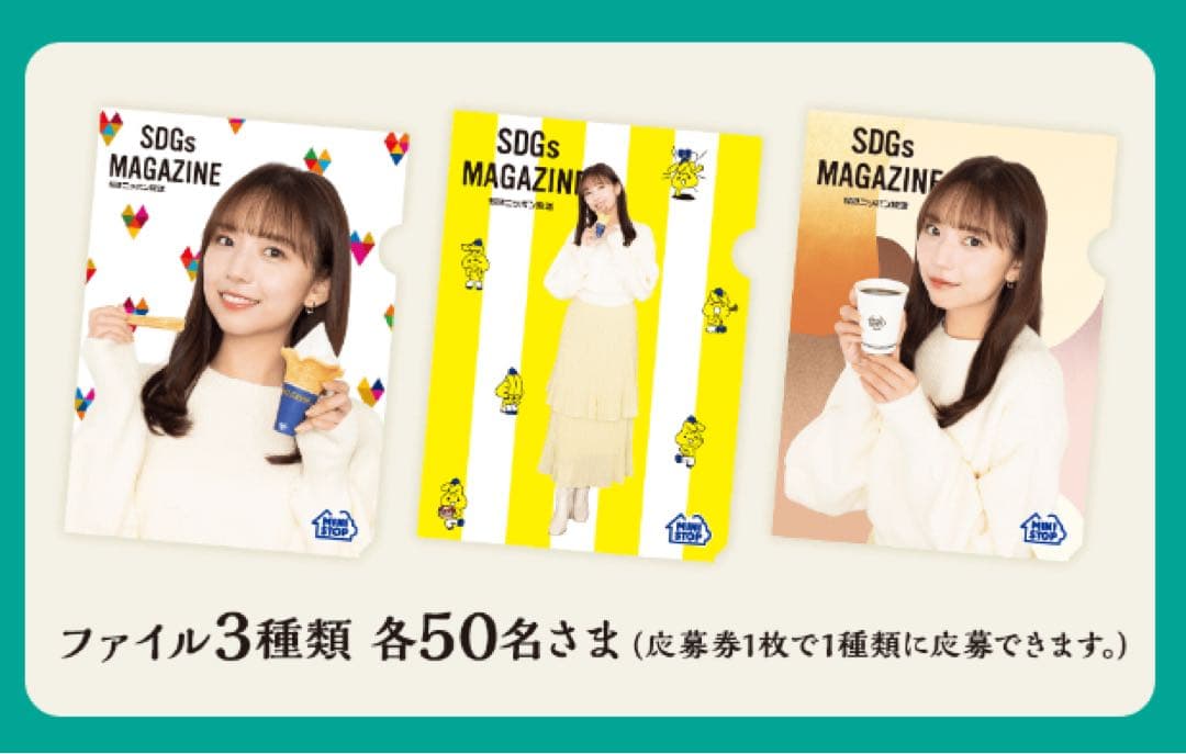 元乃木坂46 新内眞衣 ミニストップ クリアファイル