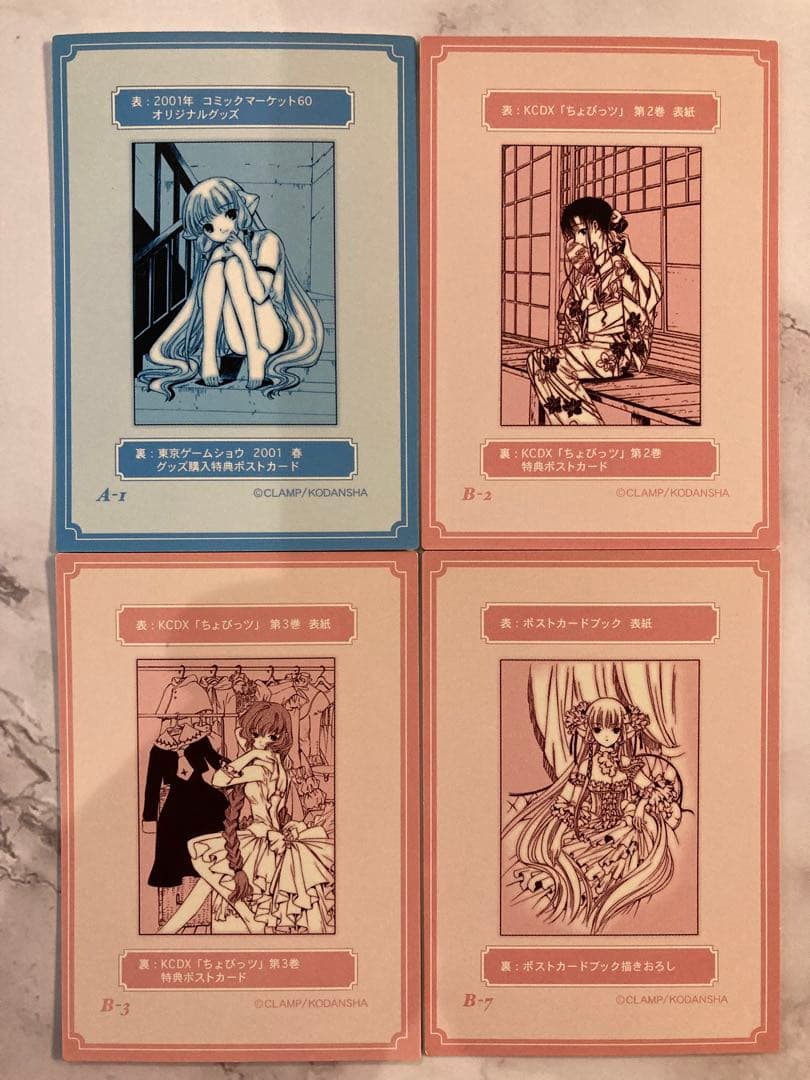 ちょびっツ　クランプ　原作トレカ　AとB（特殊加工）　CLAMP 4枚セット