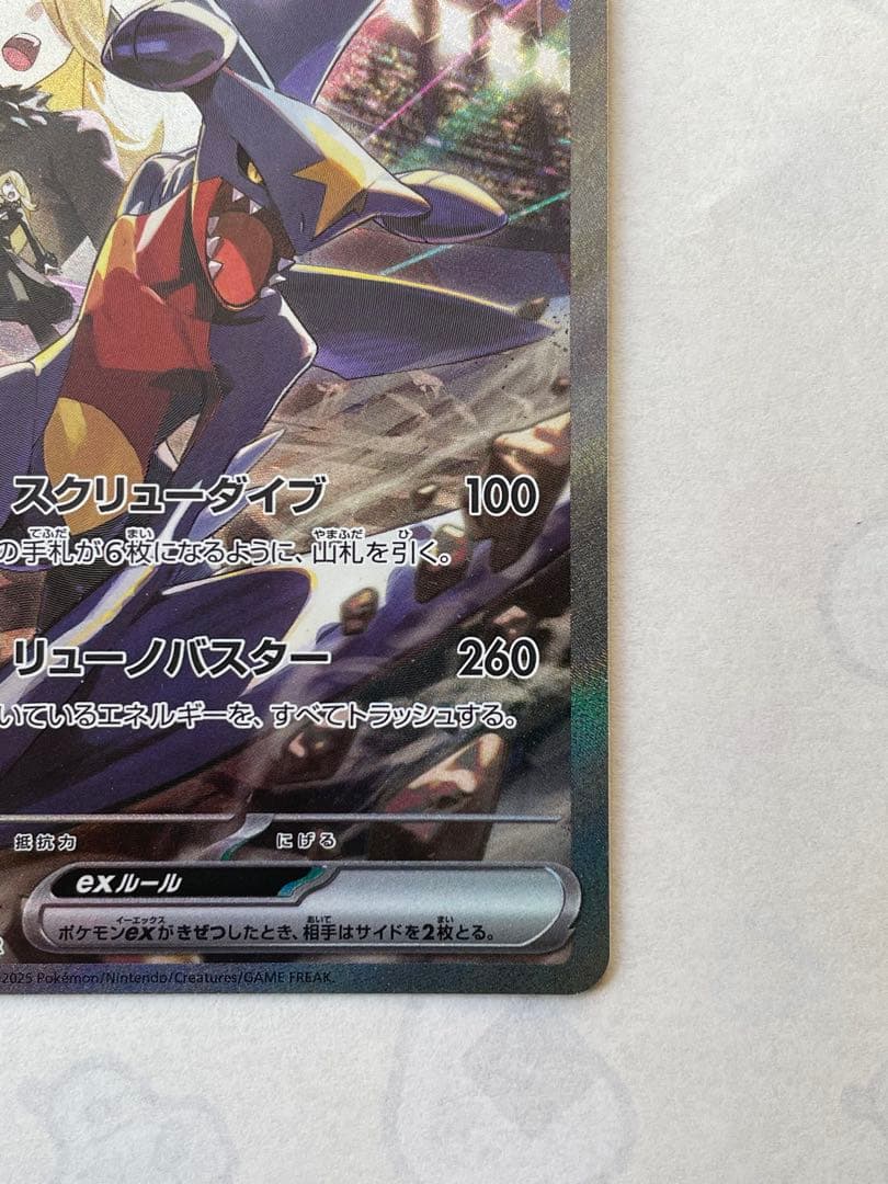 シロナのガブリアスSAR 087/063