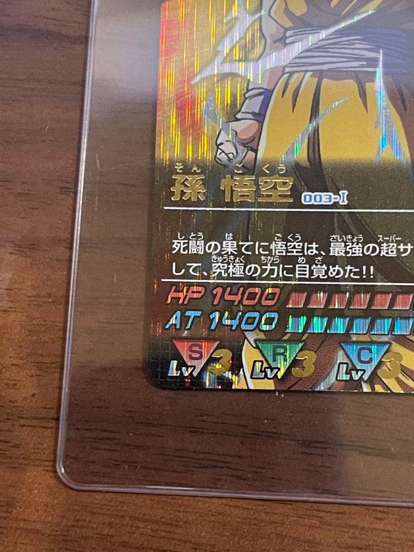 ドラゴンボール　孫悟空　スーパーサイヤ人3 データカードダス