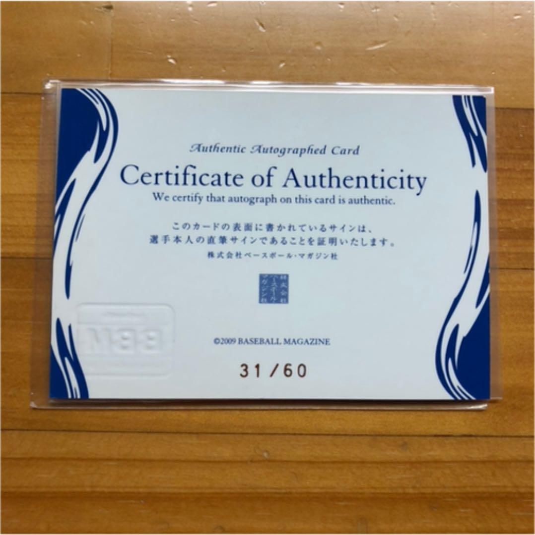 直筆サインカード BBM 星 秀和