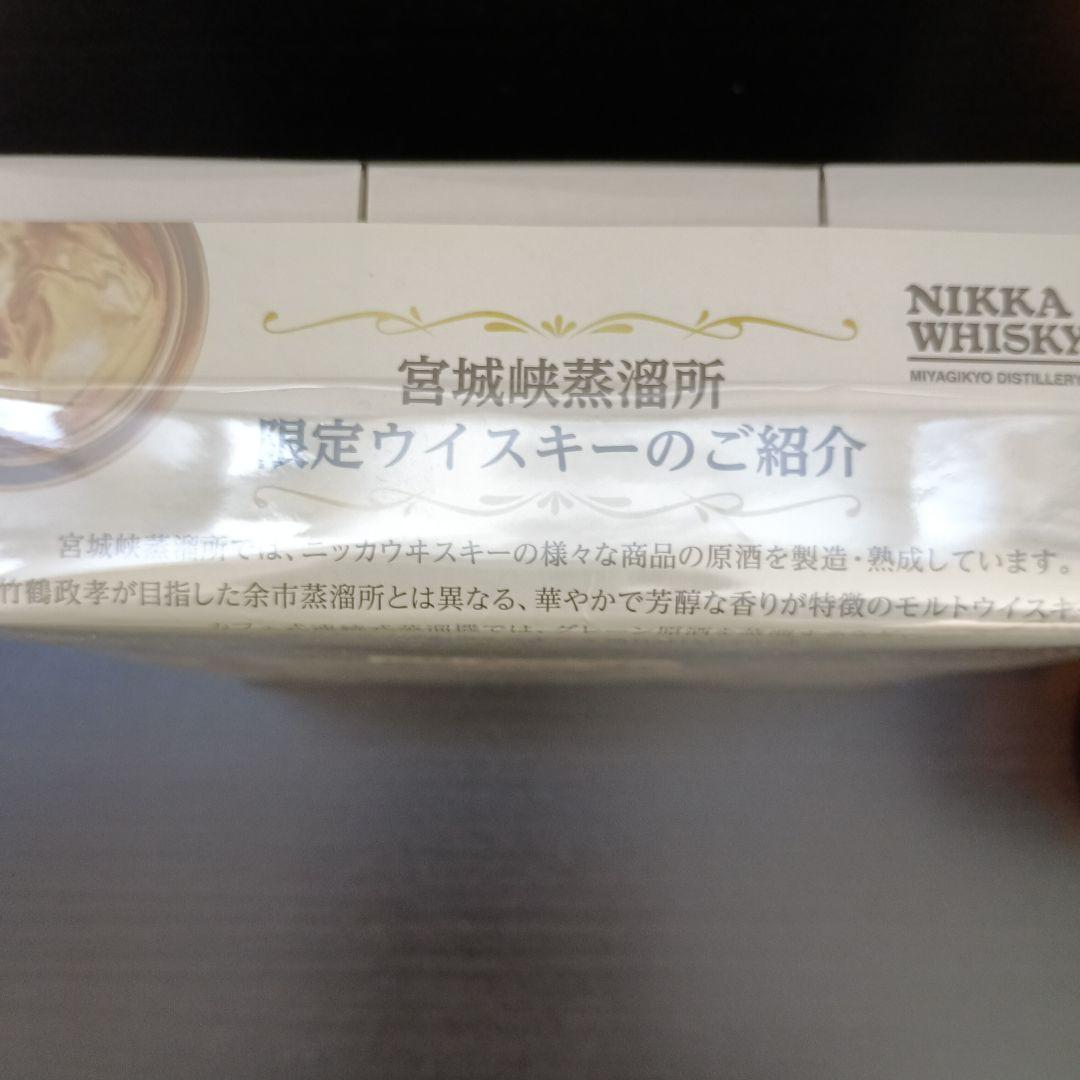 ニッカウヰスキー宮城峡蒸溜所限定ウイスキー３本セット＆ブレンデッドウイスキー１本