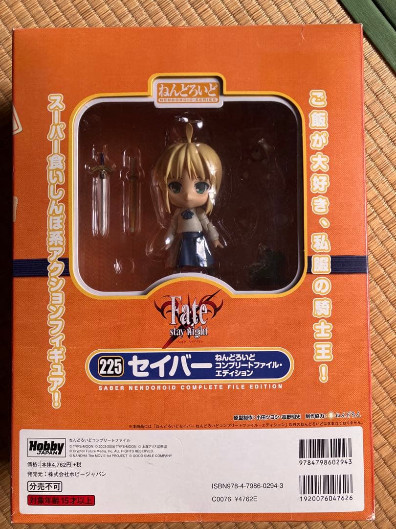 ねんどろいど　コンプリートファイルエディション　セイバーフィギュア付き