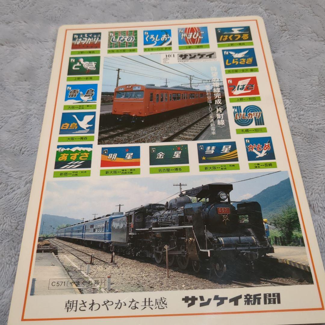 ブルートレイン　下敷き　昭和レトロ