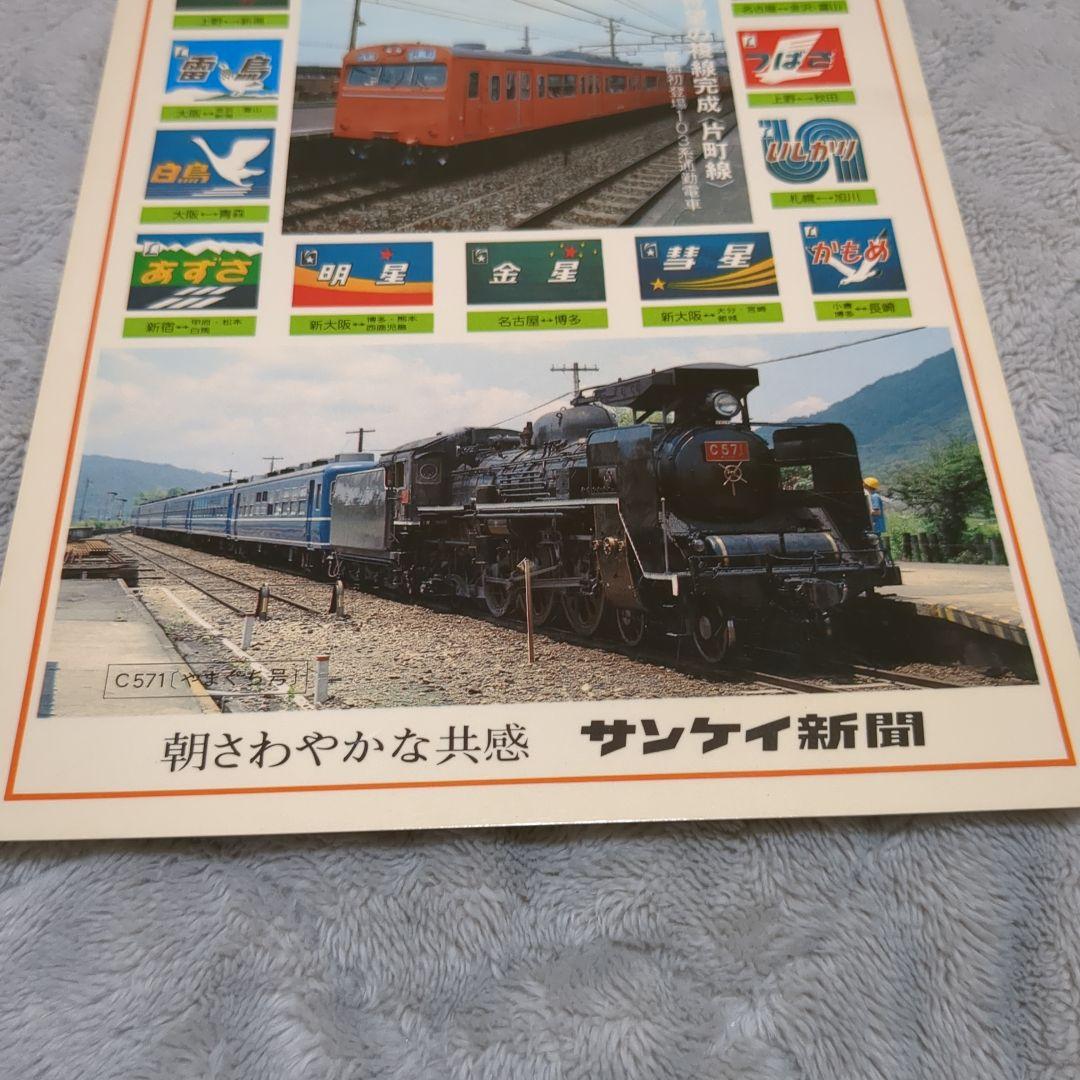 ブルートレイン　下敷き　昭和レトロ