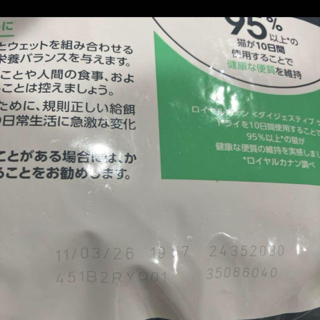 ロイヤルカナン　ダイジェスティブケア 成猫用 4kg　２袋　合計8k