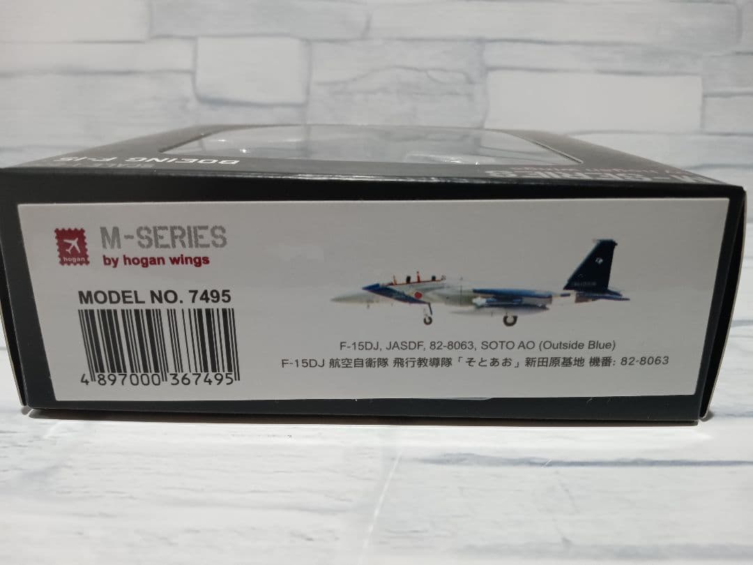 1:200 Mシリーズ　BOEING F-15　航空自衛隊　模型　そとあお