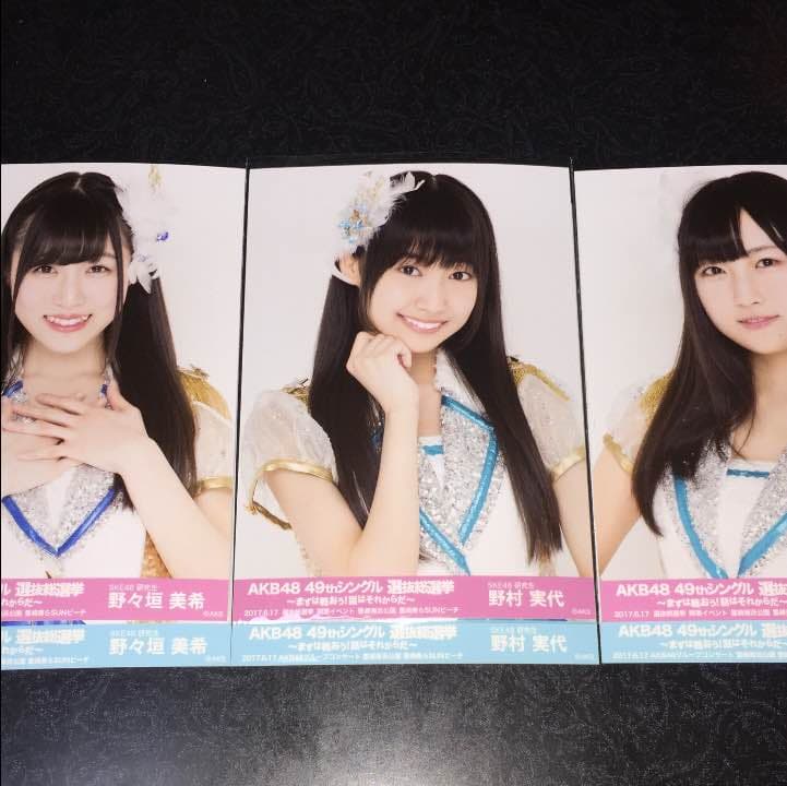 AKB48 総選挙 コンサート 開票 イベント 生写真 SKE48 2種コンプb
