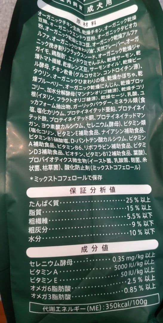ソルビダ オーガニックチキン 1.8kg ×2袋