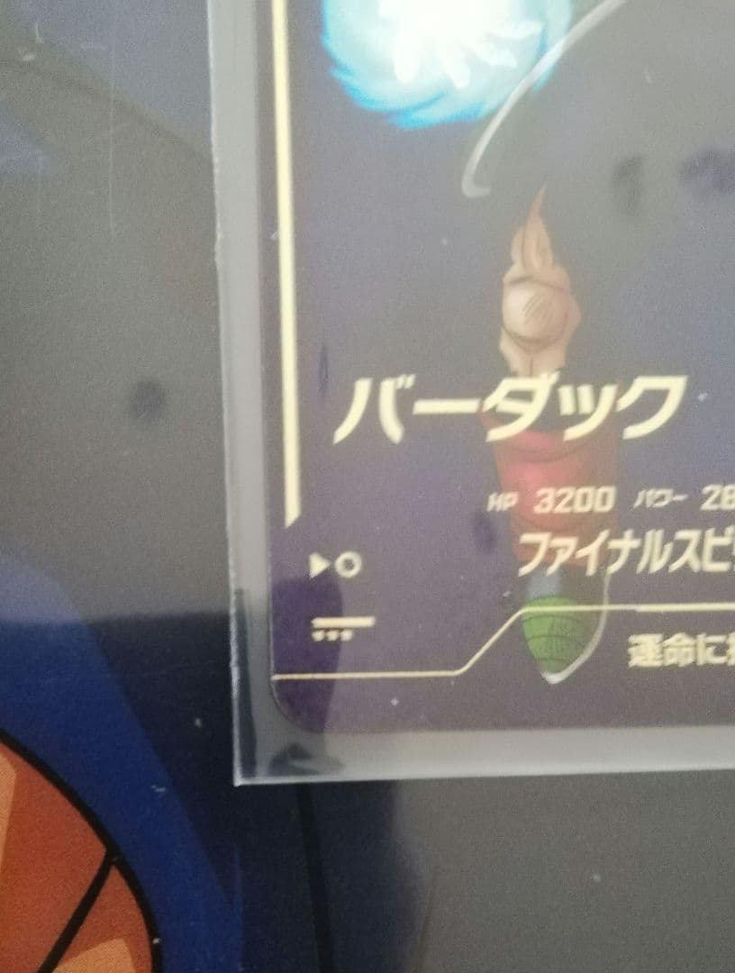 ドラゴンボールスーパーダイバーズ SDV1-045バーダックGDR★パラレル