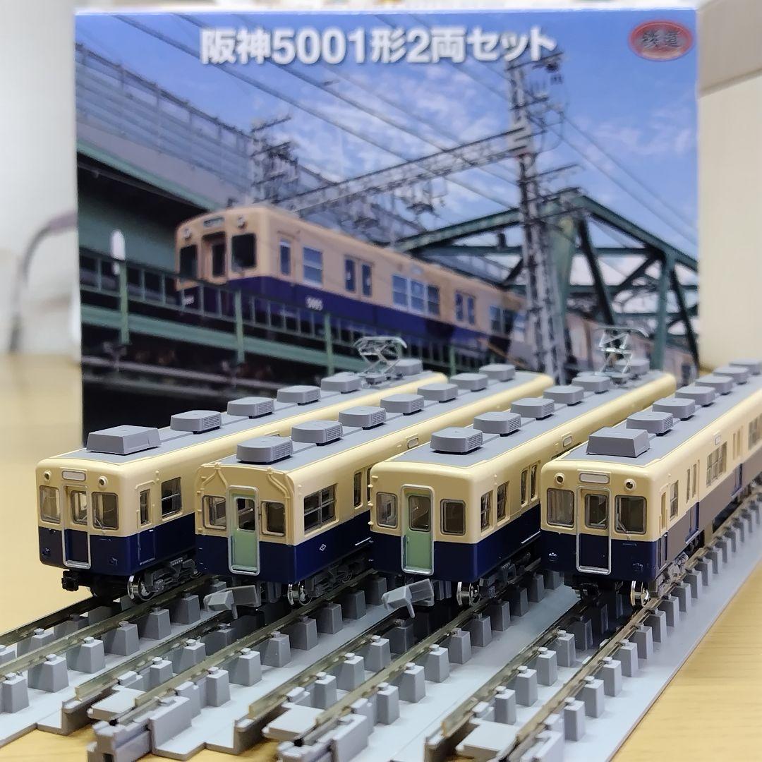 【Nゲージ化済】鉄道コレクション 阪神電鉄5001形 4両セット
