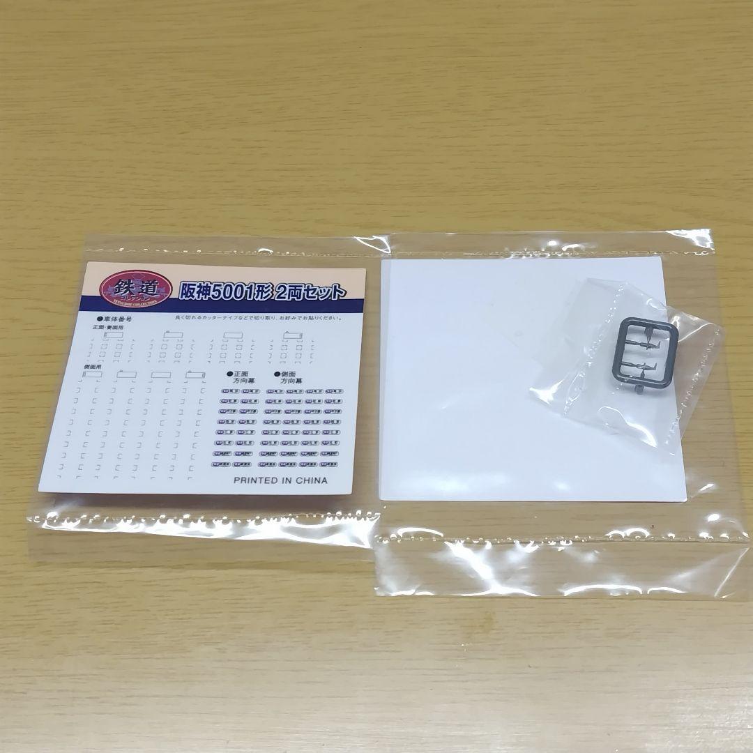 【Nゲージ化済】鉄道コレクション 阪神電鉄5001形 4両セット