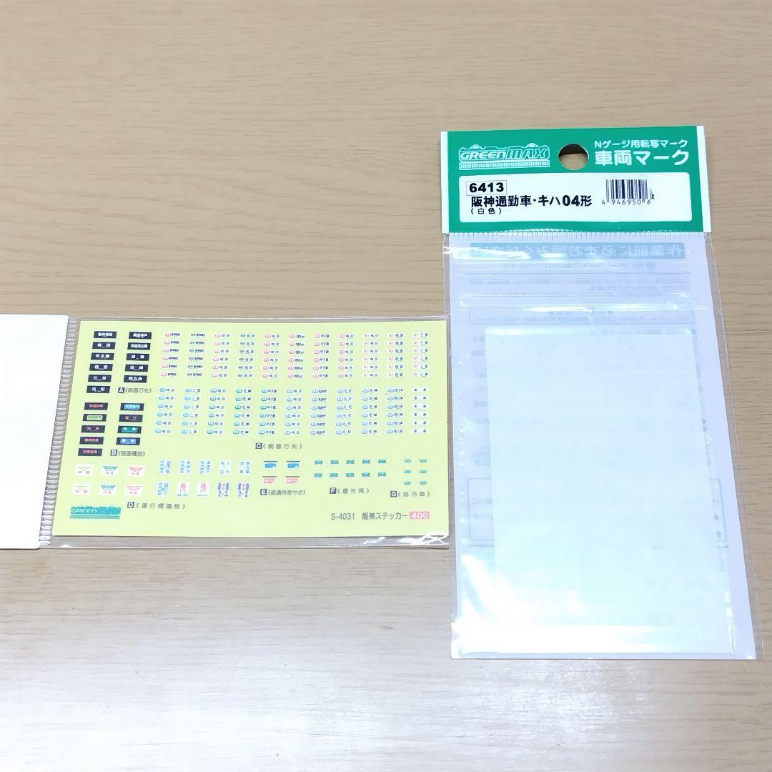 【Nゲージ化済】鉄道コレクション 阪神電鉄5001形 4両セット