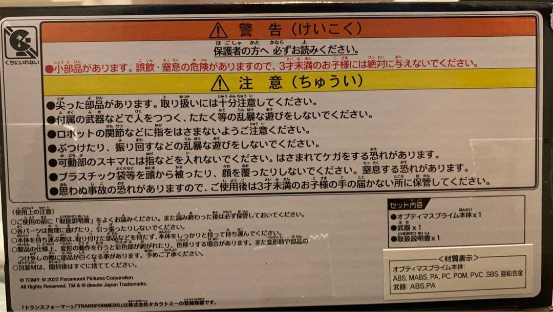 トランスフォーマー ムービーシリーズ オプティマスプライム MPM-12