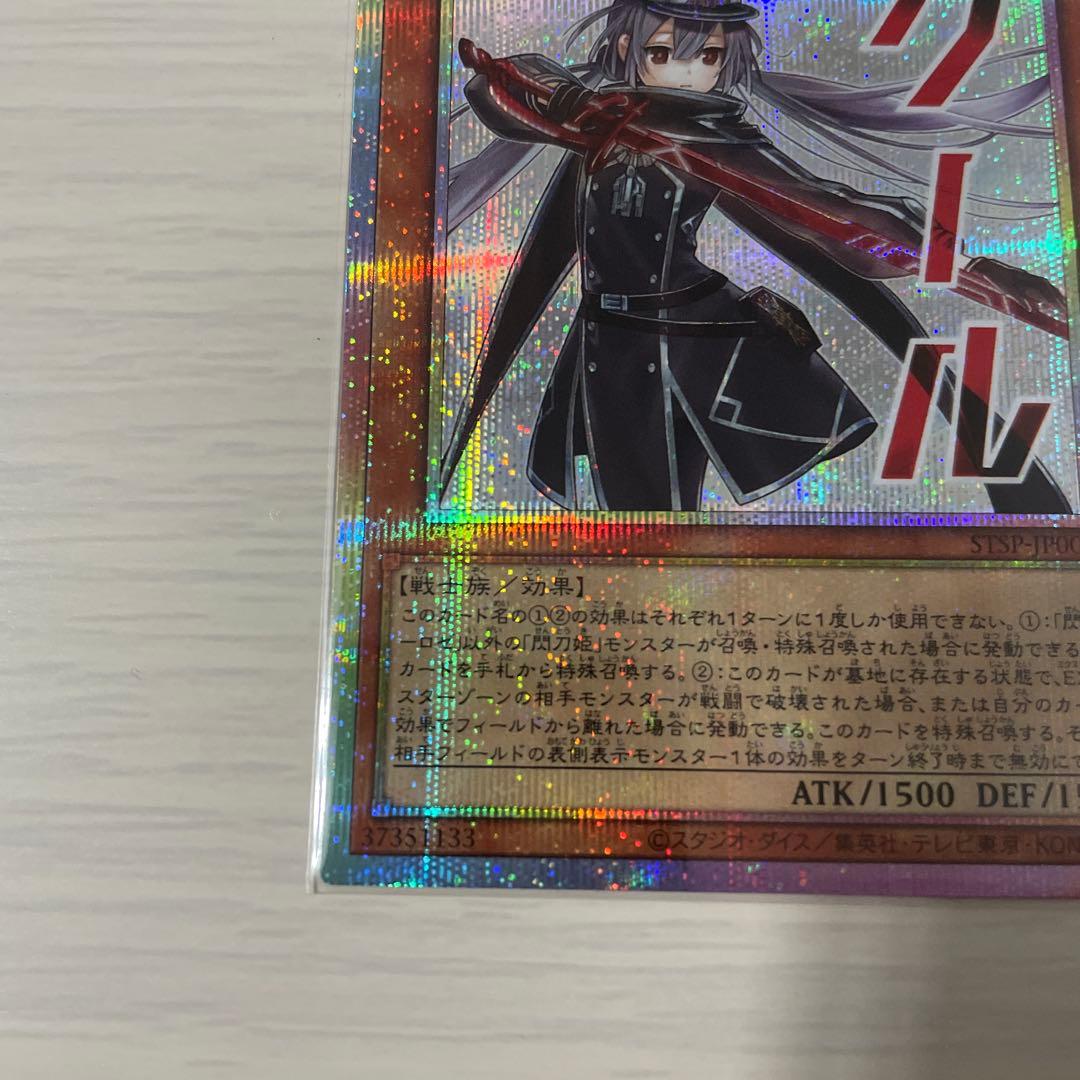 遊戯王　閃刀姫−ロゼ　プリズマティックシークレットレア