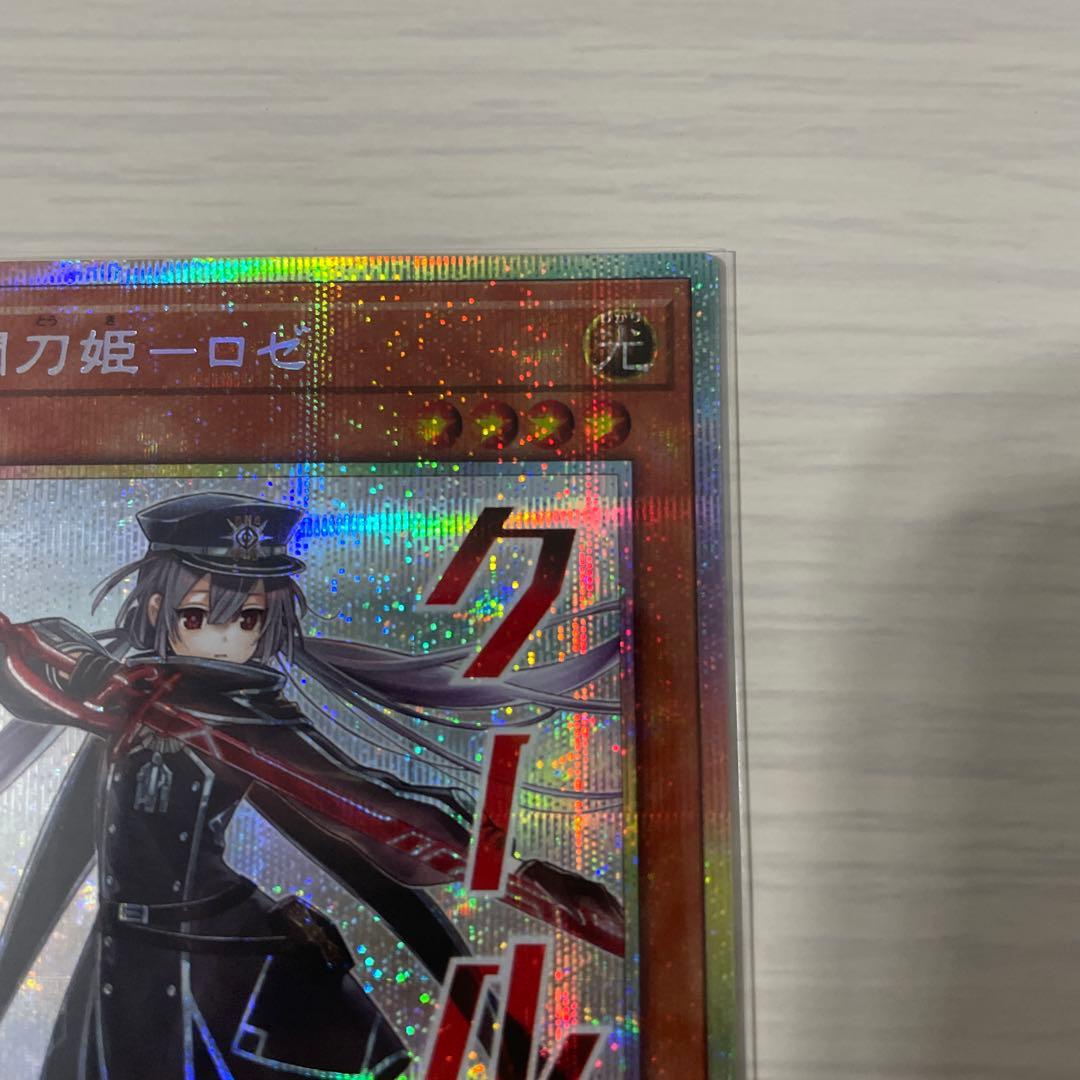 遊戯王　閃刀姫−ロゼ　プリズマティックシークレットレア