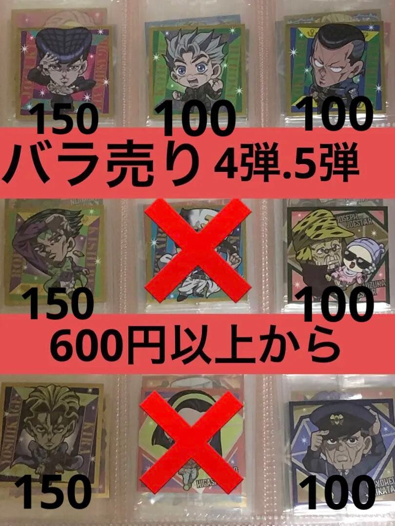 バラ売り 4.5弾 R.N ジョジョの奇妙な冒険 ウエハース 600円以上から