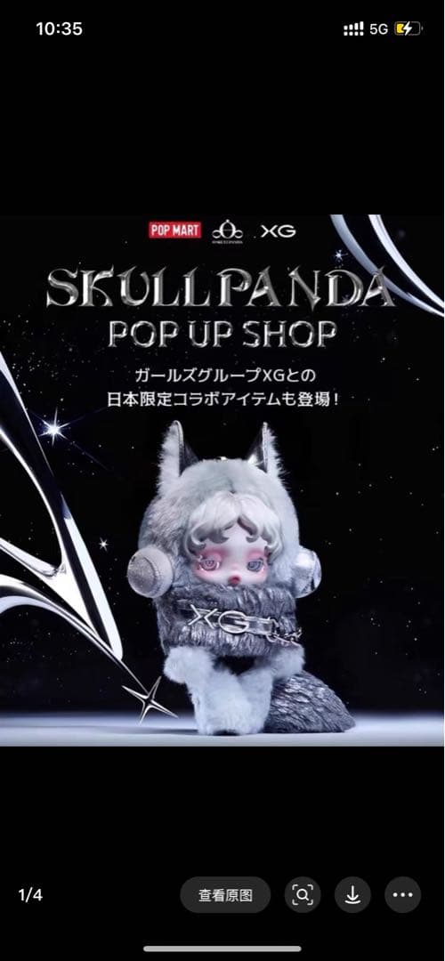 POP MART SKULLPANDA XG 日本限定コラボアイテム 1.31發
