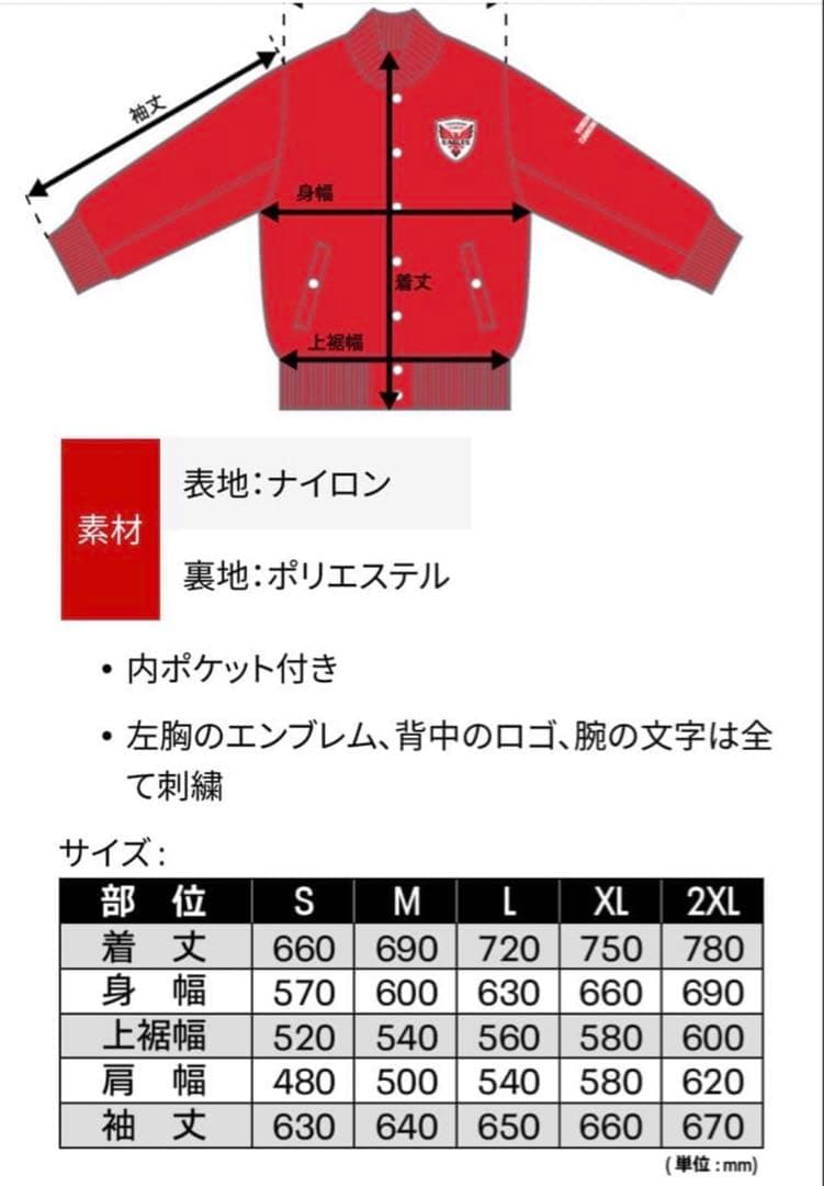 横浜キヤノンイーグルス　ゴールド会員特典　 オリジナルスタジアムジャンパー