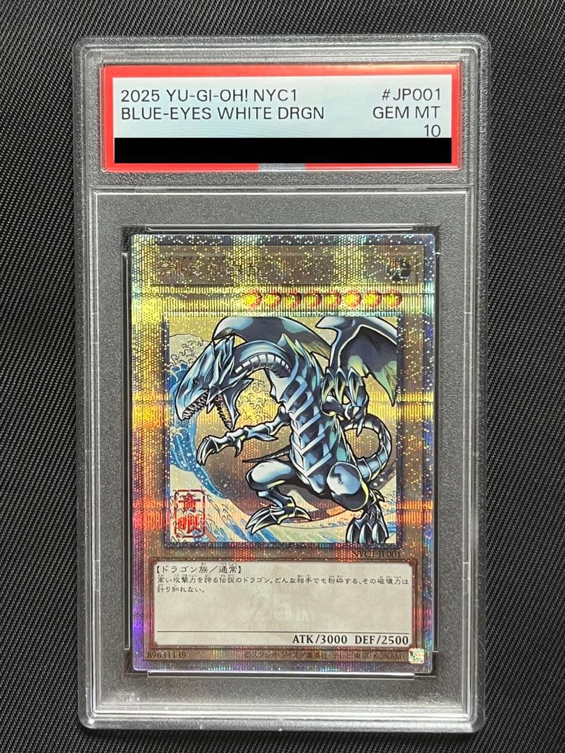 遊戯王　青眼の白龍　浮世絵風　25thシークレットレア PSA10 エラー